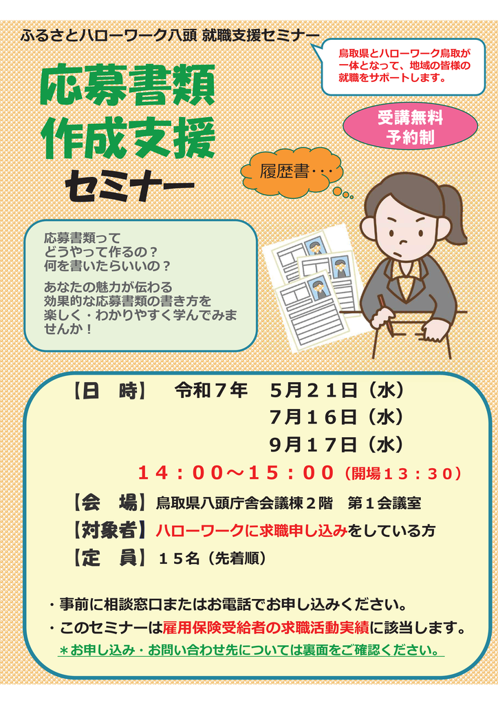 R7応募書類作成支援セミナー（5月分） .png